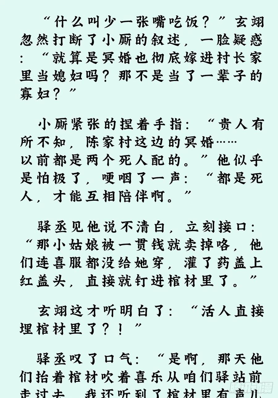《请君入卦》文字番外：冬至 第18页
