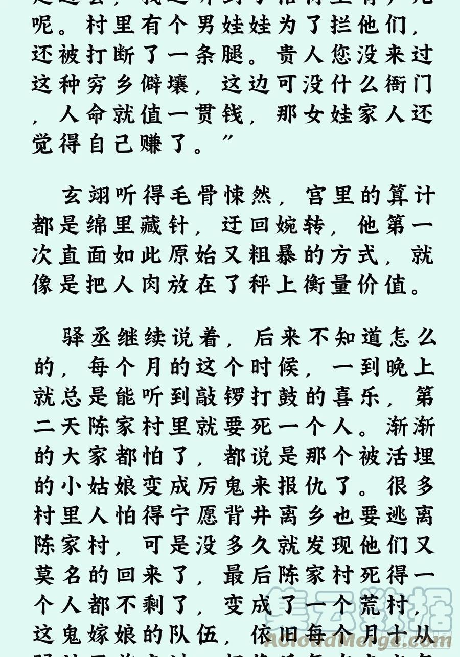 《请君入卦》文字番外：冬至 第19页
