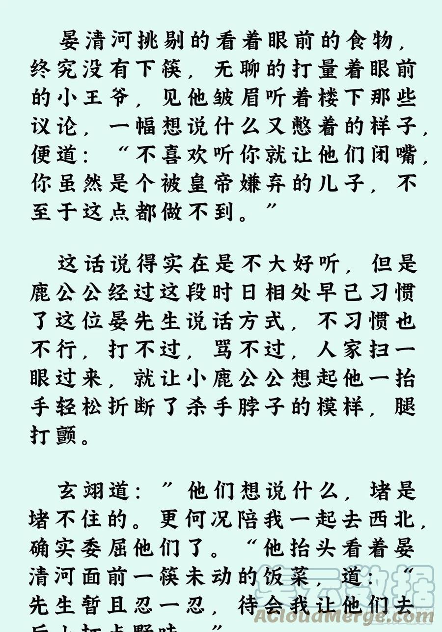 《请君入卦》文字番外：冬至 第5页