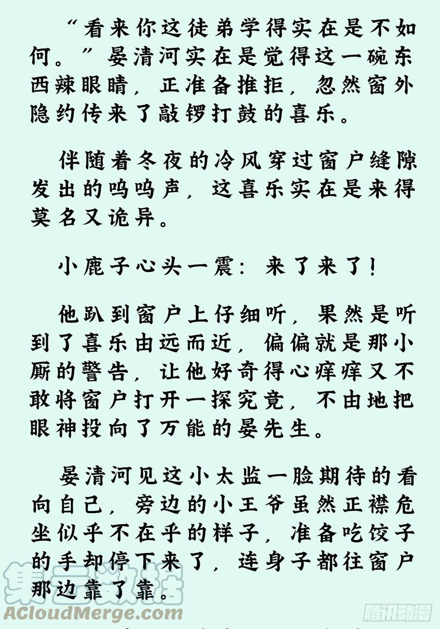 《请君入卦》文字番外：冬至 第9页