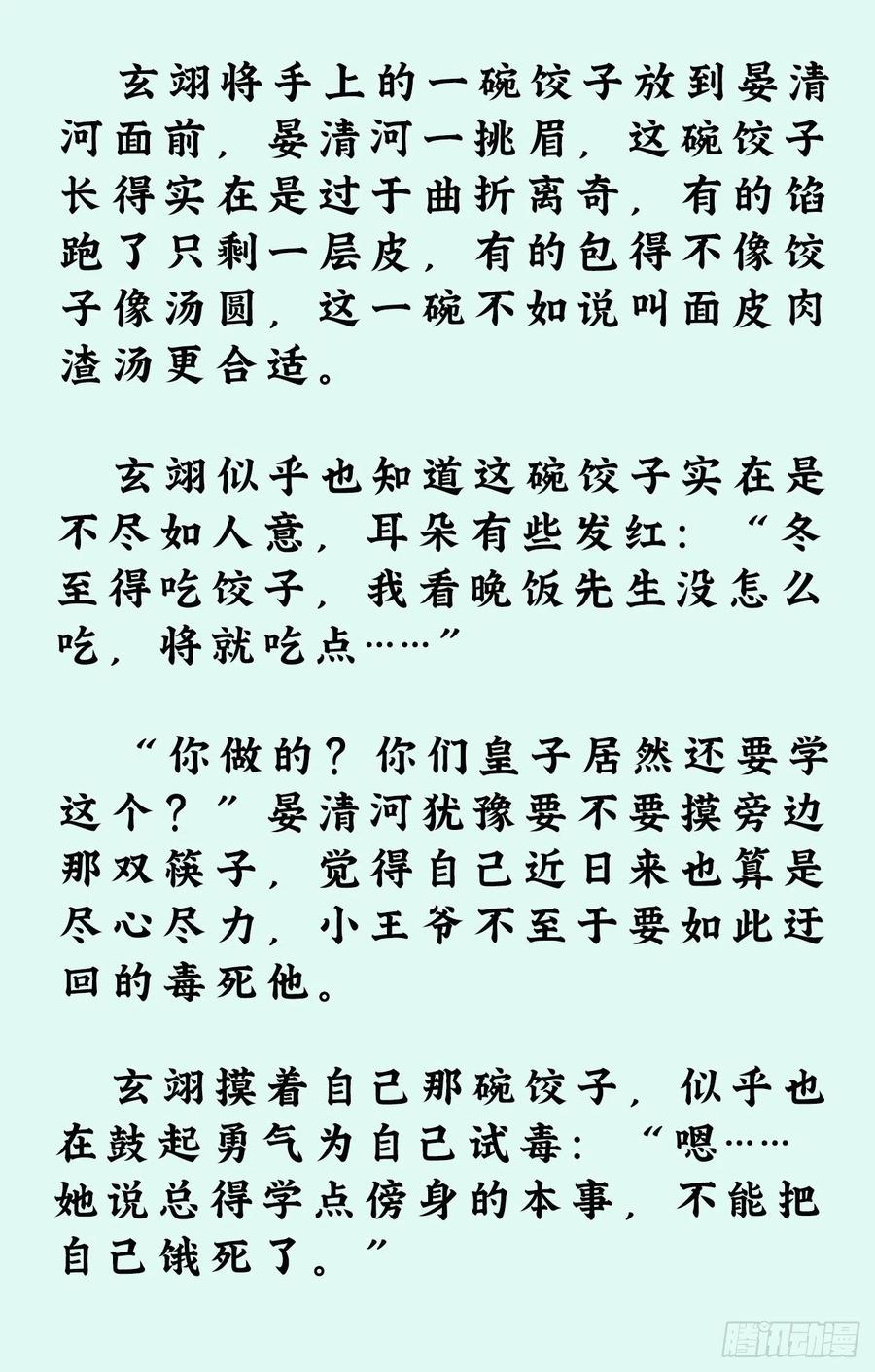 《请君入卦》文字番外：冬至 第8页