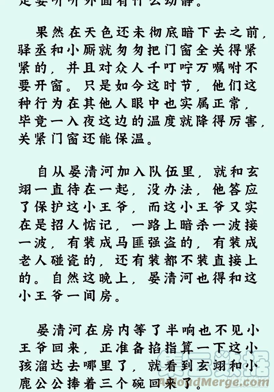 《请君入卦》文字番外：冬至 第7页