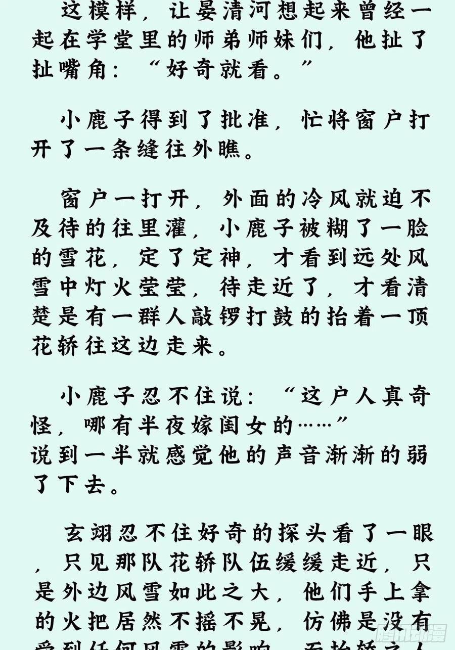 《请君入卦》文字番外：冬至 第10页
