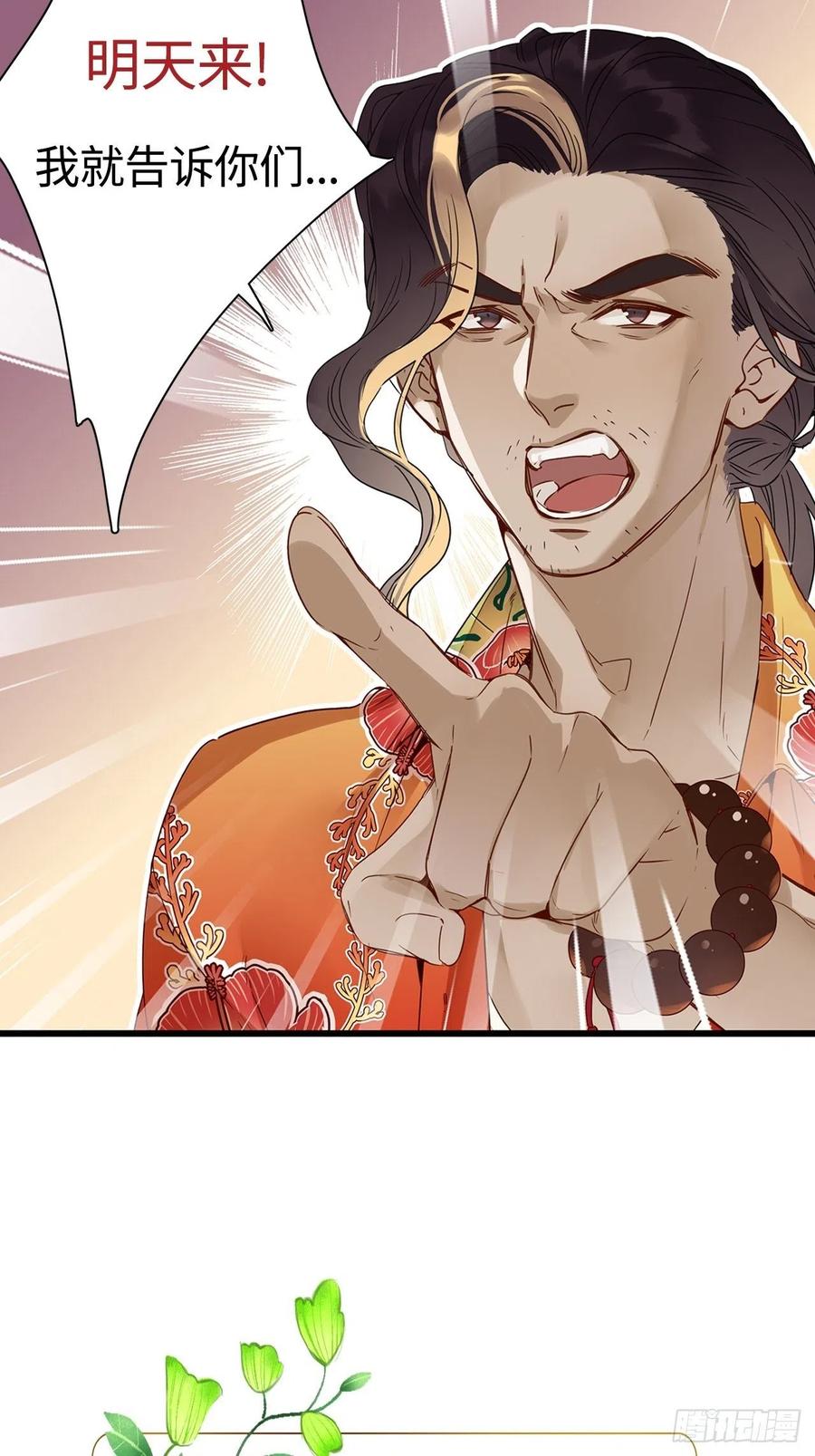 《请君入卦》第2卦：穿越 2 第48页
