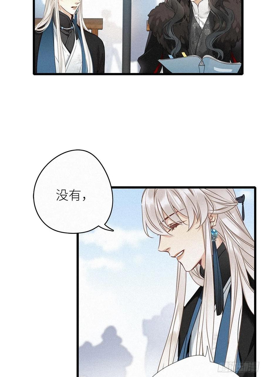《请君入卦》第2卦：穿越 2 第8页
