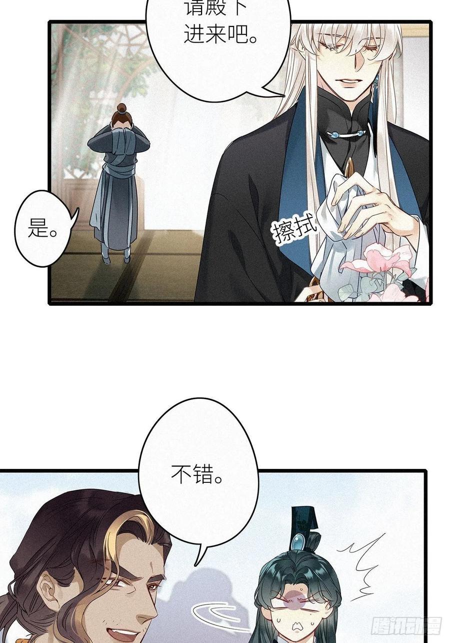 《请君入卦》第2卦：穿越 2 第23页