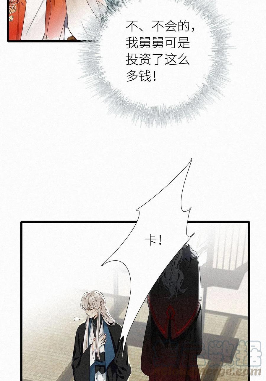 《请君入卦》第2卦：穿越 2 第40页
