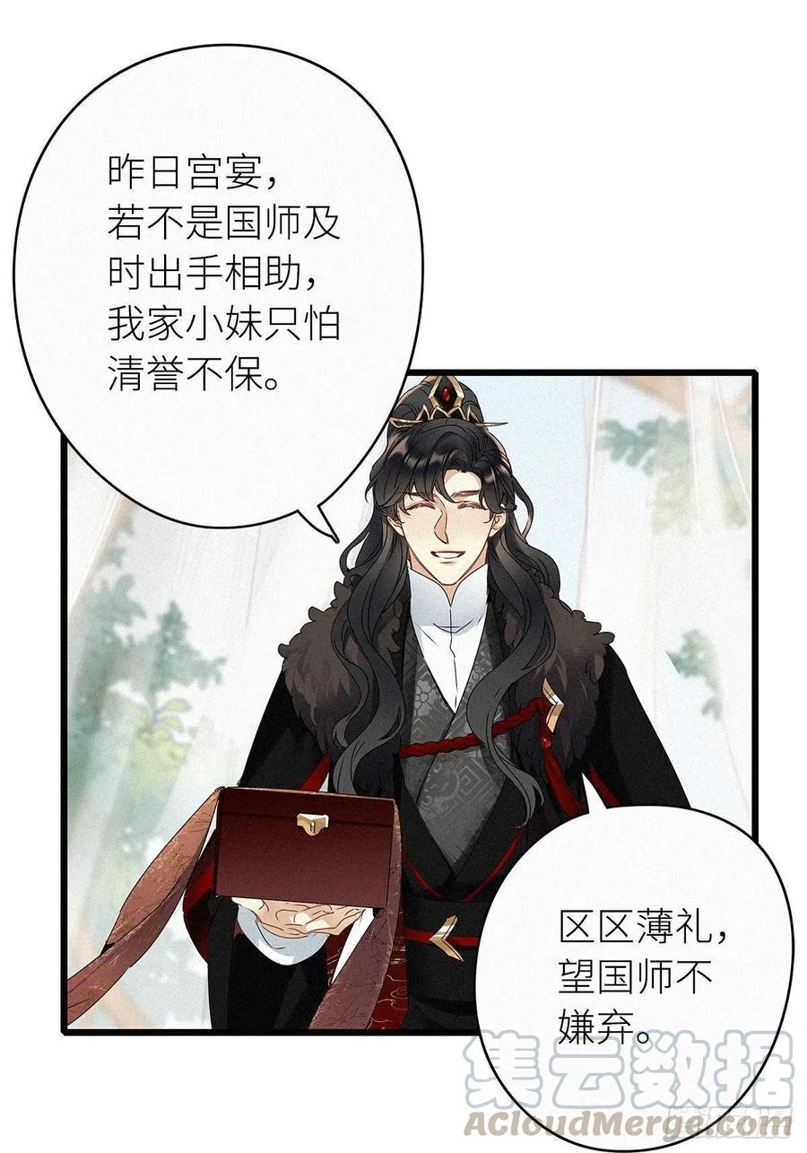 《请君入卦》第2卦：穿越 2 第28页