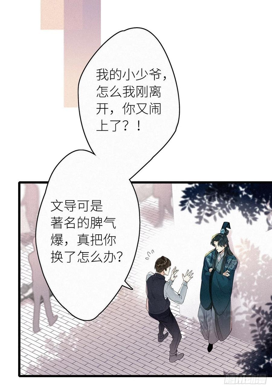 《请君入卦》第2卦：穿越 2 第11页