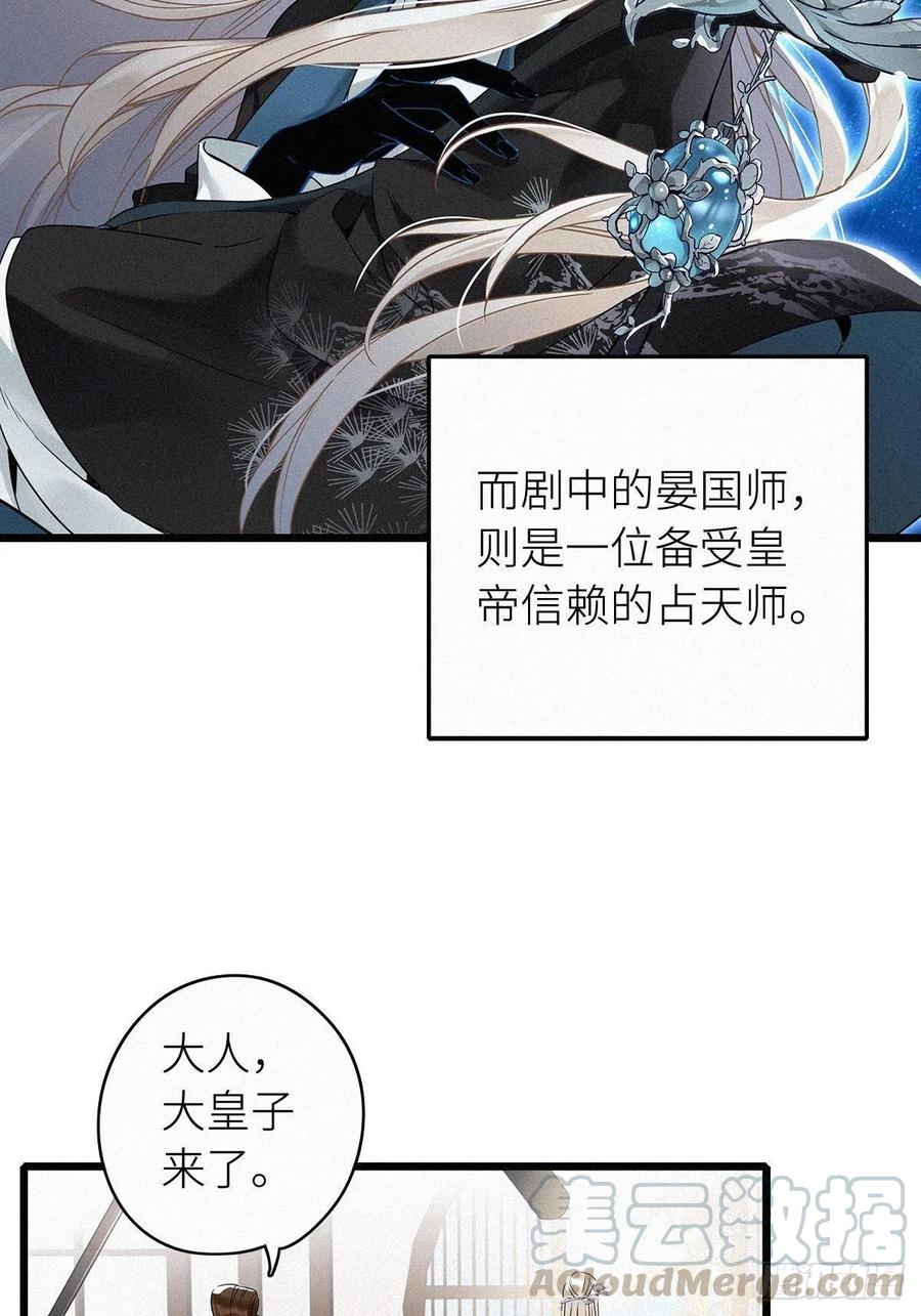《请君入卦》第2卦：穿越 2 第19页