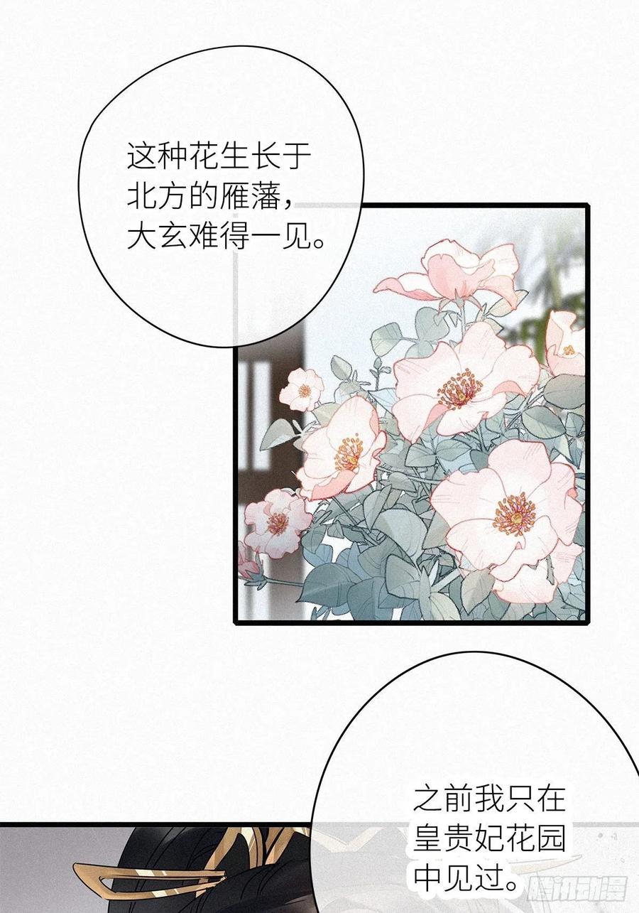 《请君入卦》第2卦：穿越 2 第30页