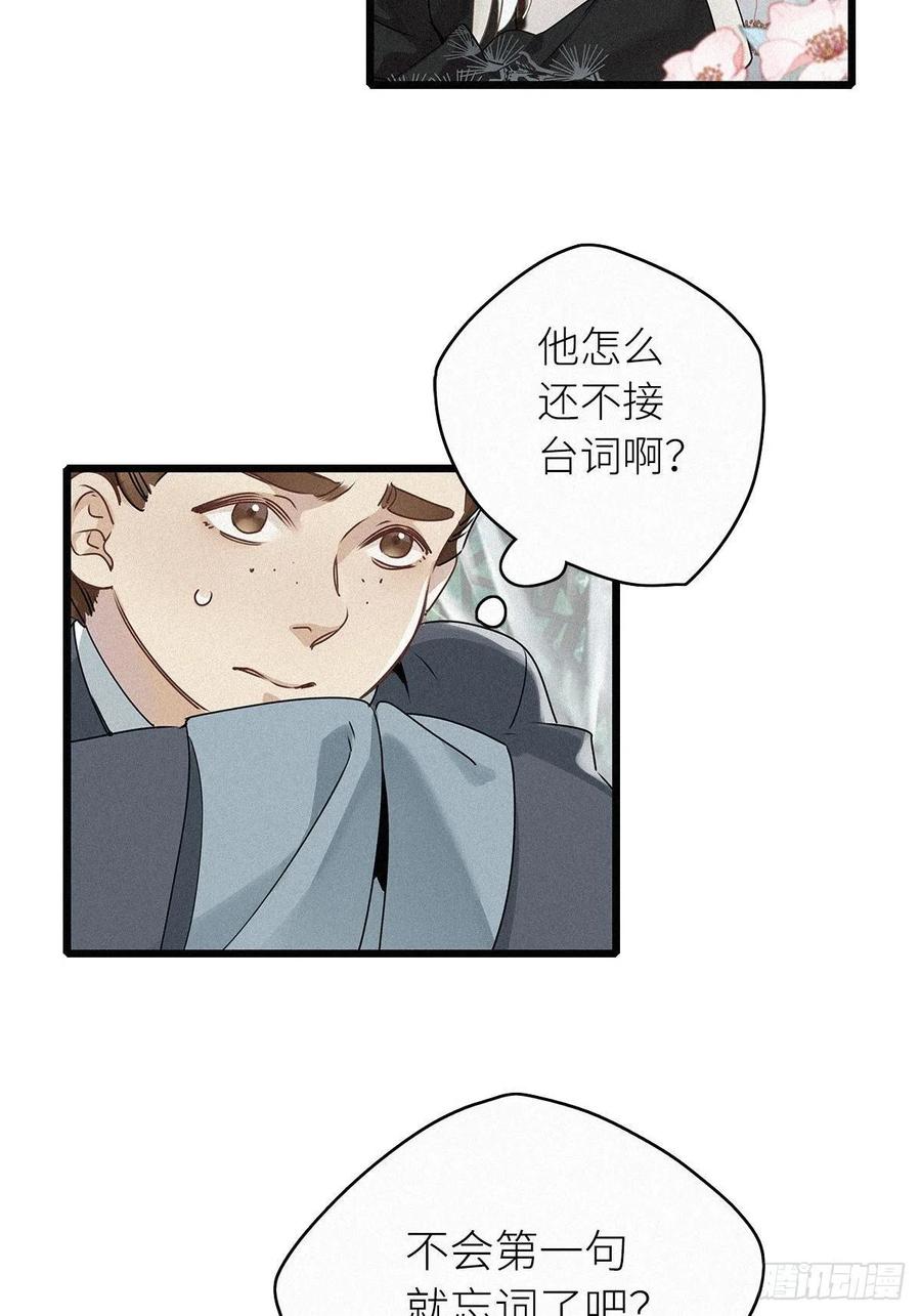 《请君入卦》第2卦：穿越 2 第21页