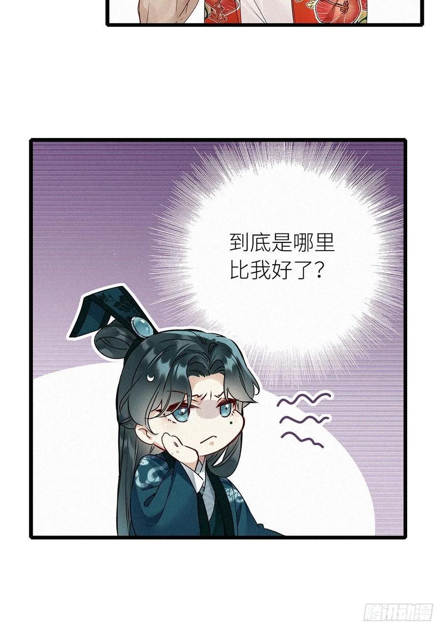 《请君入卦》第2卦：穿越 2 第27页