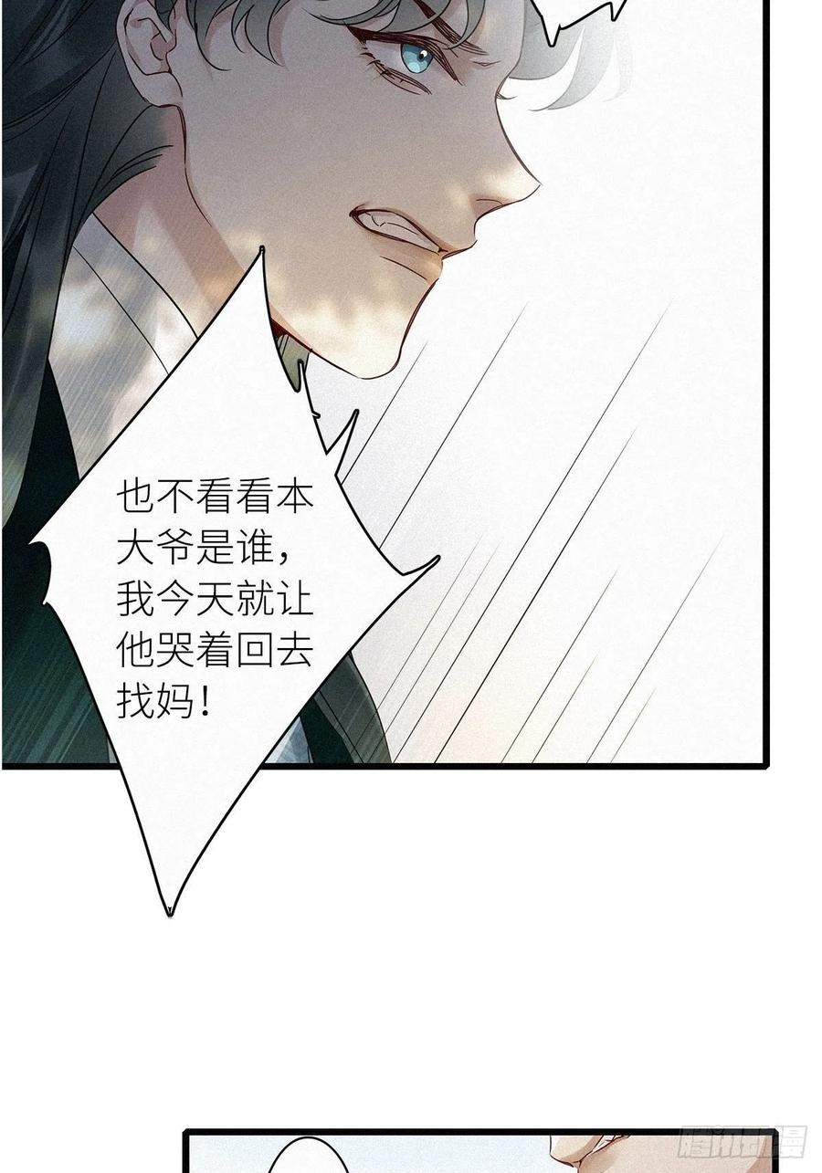 《请君入卦》第2卦：穿越 2 第14页