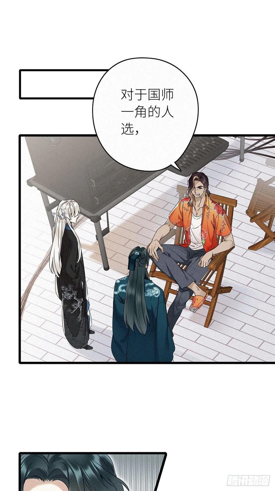 《请君入卦》第2卦：穿越 2 第44页