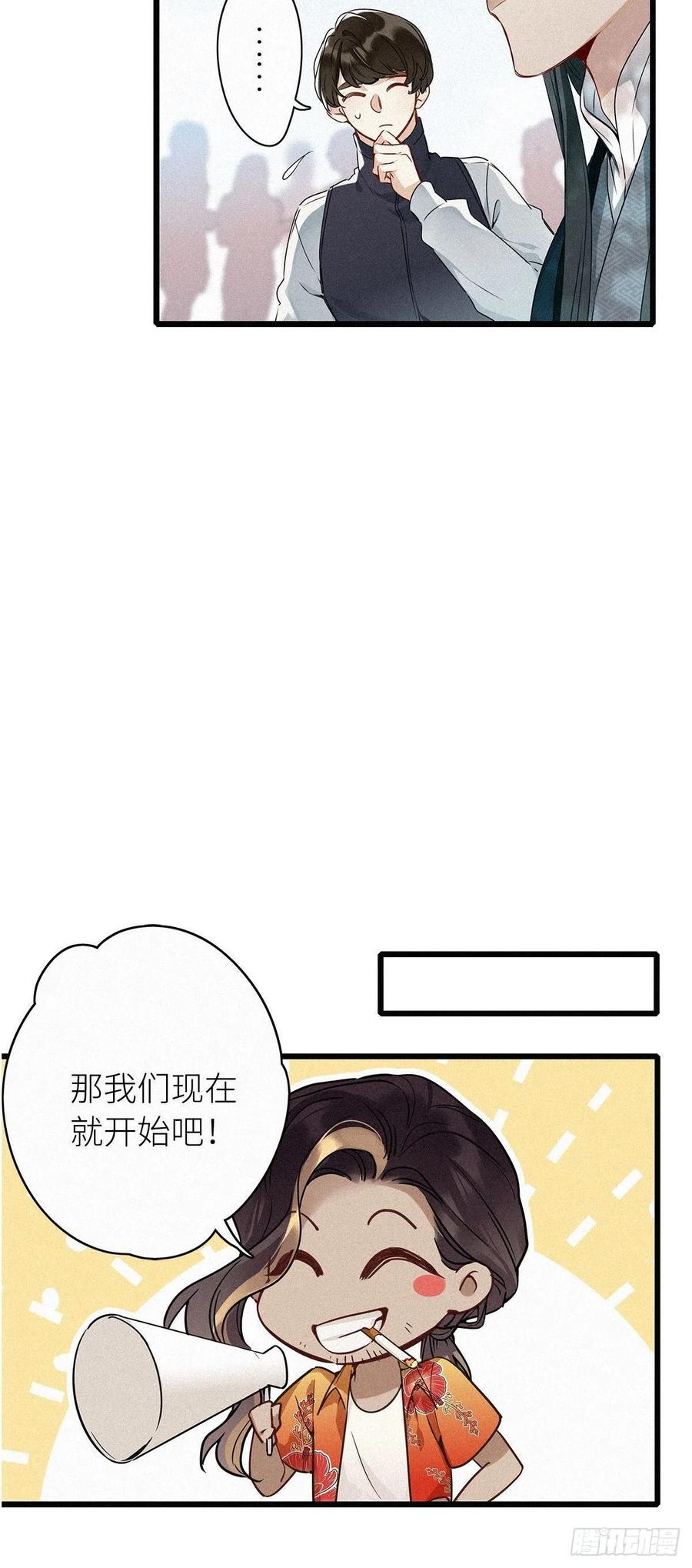 《请君入卦》第2卦：穿越 2 第15页