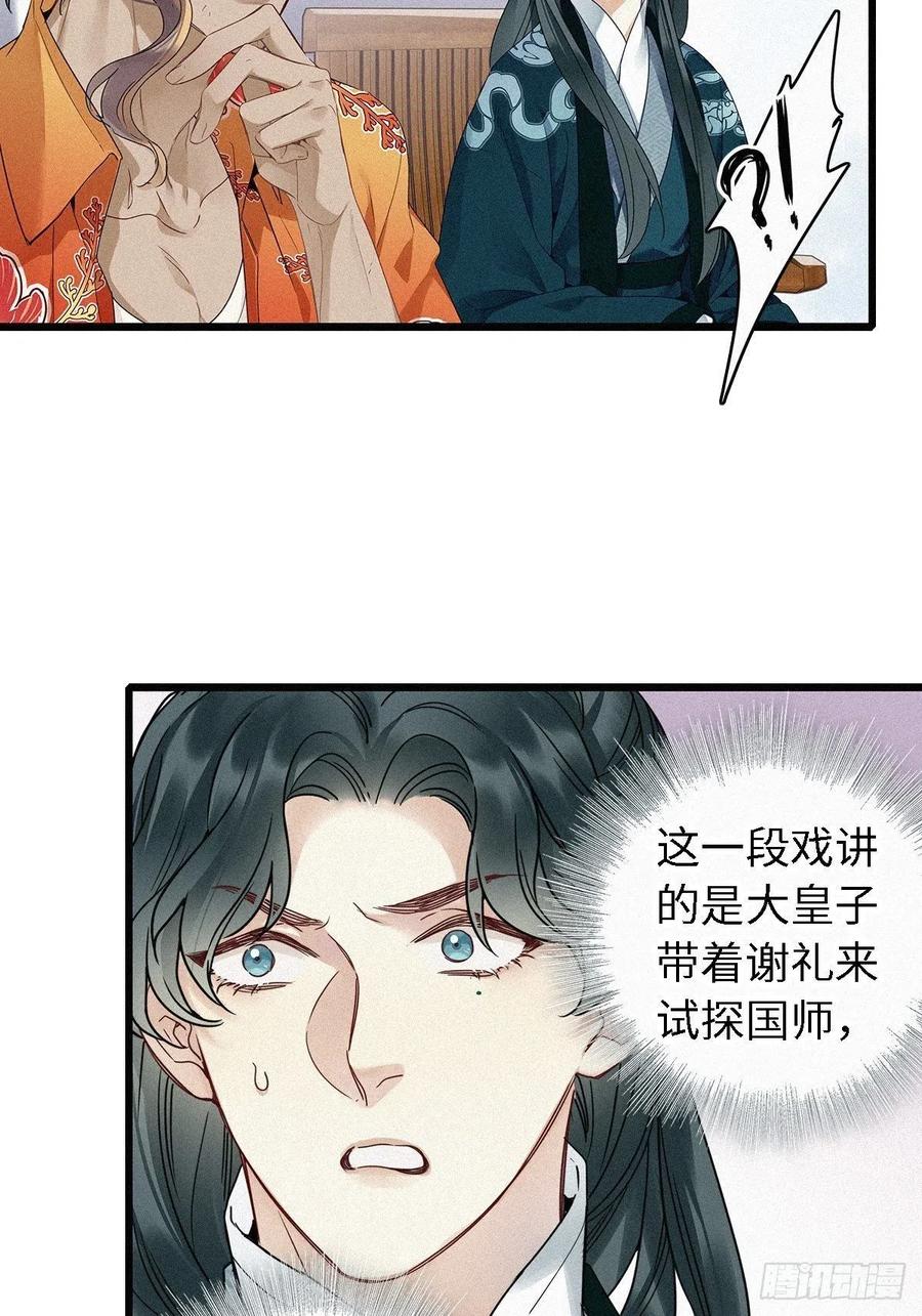 《请君入卦》第2卦：穿越 2 第24页