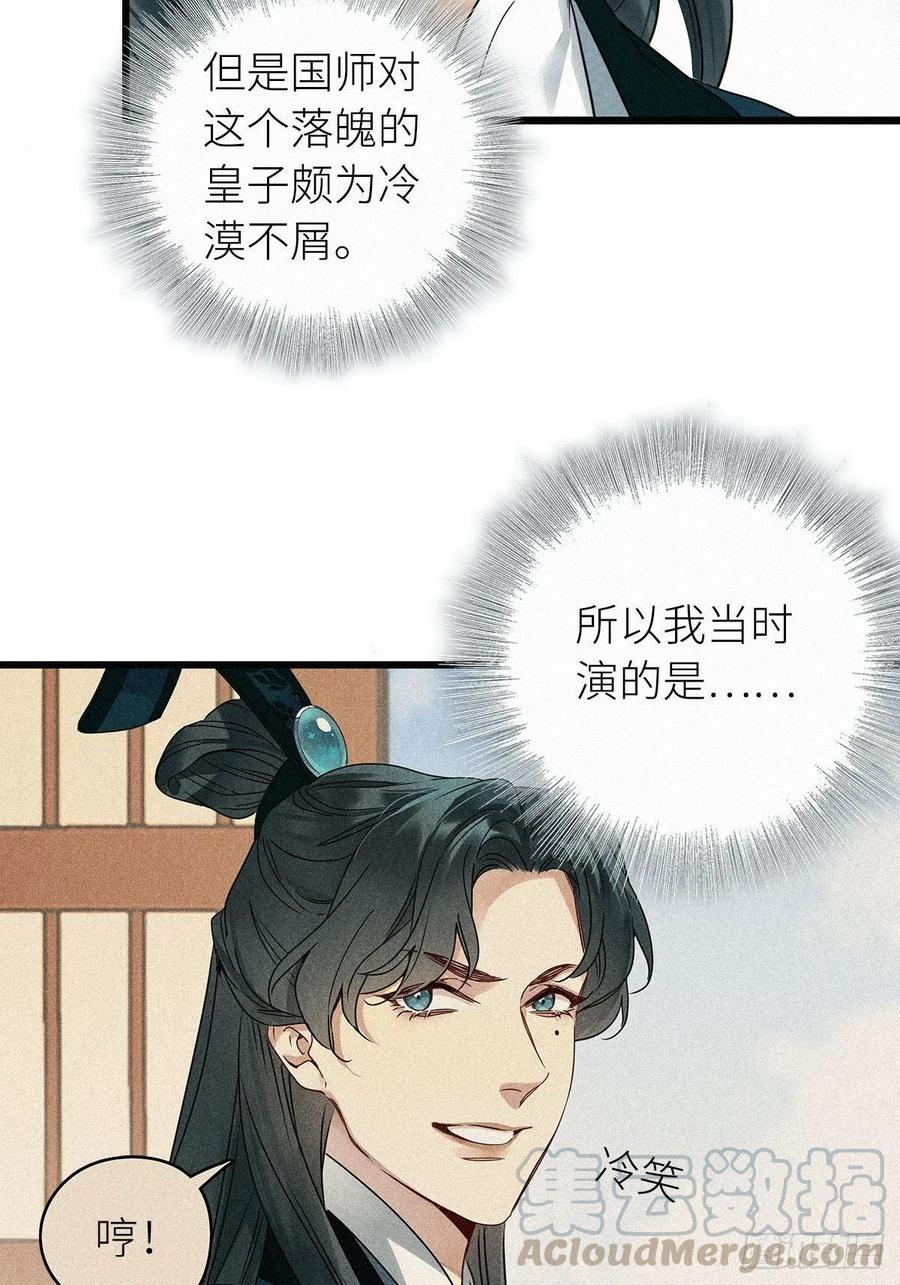 《请君入卦》第2卦：穿越 2 第25页