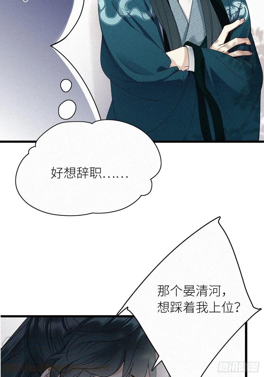 《请君入卦》第2卦：穿越 2 第13页