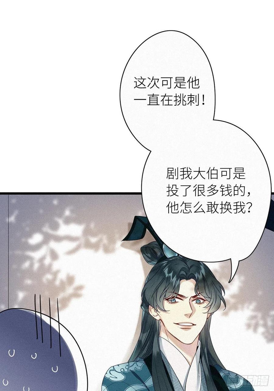《请君入卦》第2卦：穿越 2 第12页