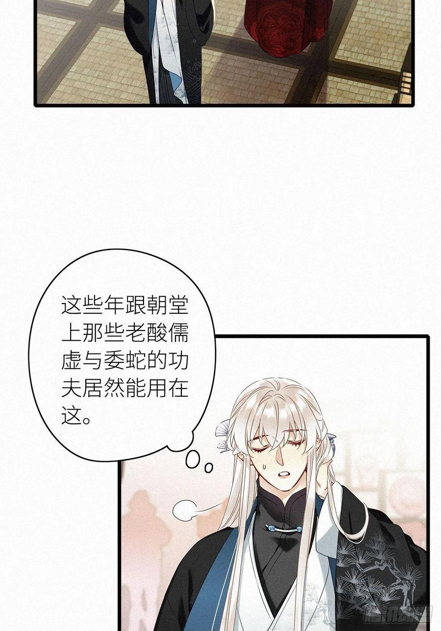 《请君入卦》第2卦：穿越 2 第41页