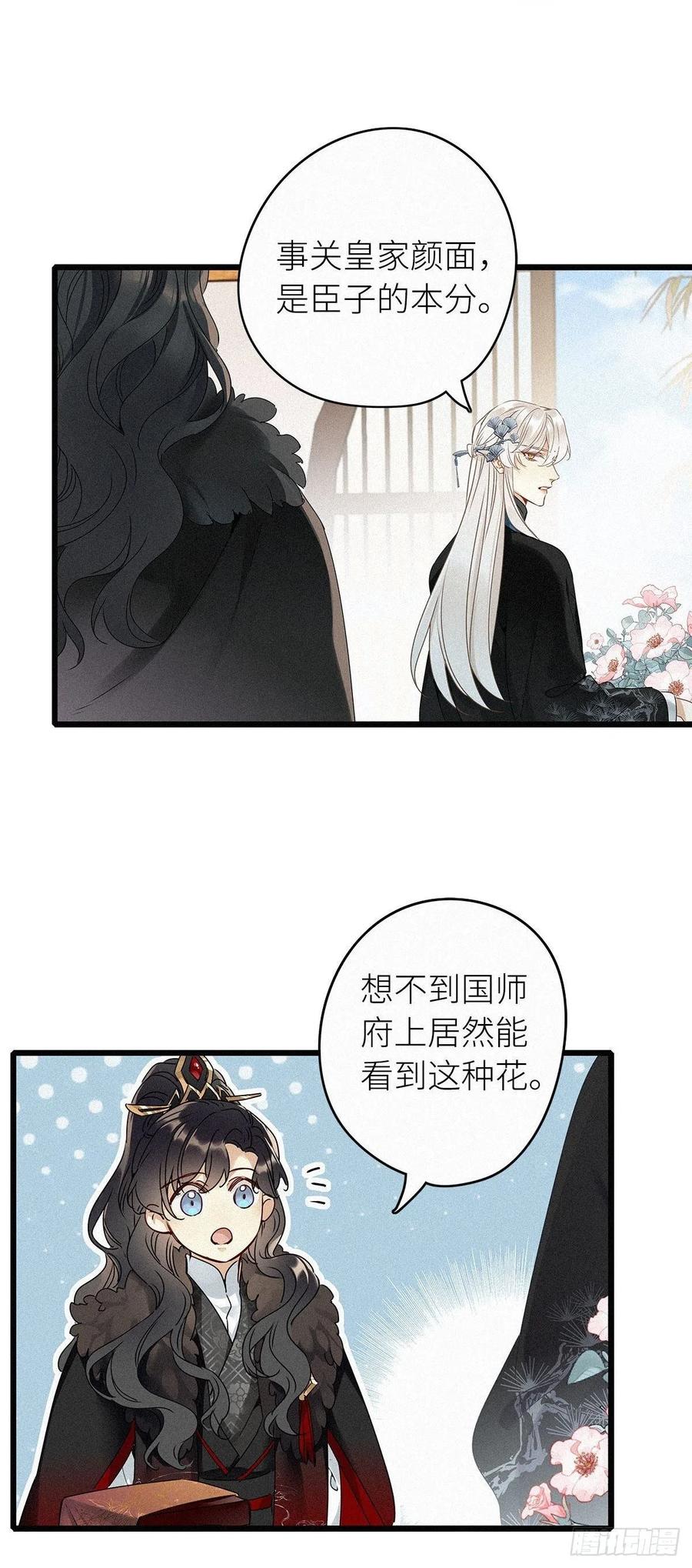 《请君入卦》第2卦：穿越 2 第29页