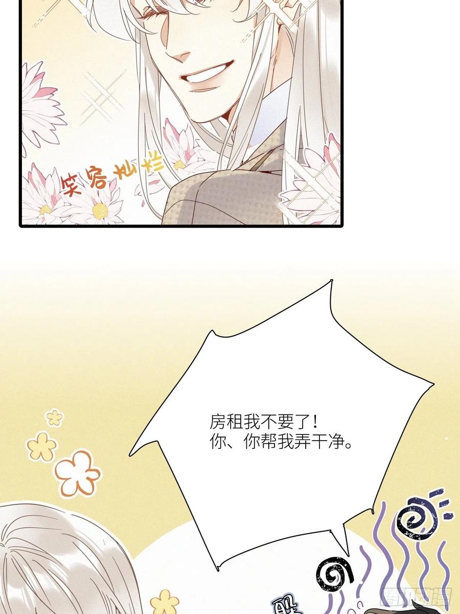 《请君入卦》第43卦：鸦 04 第30页