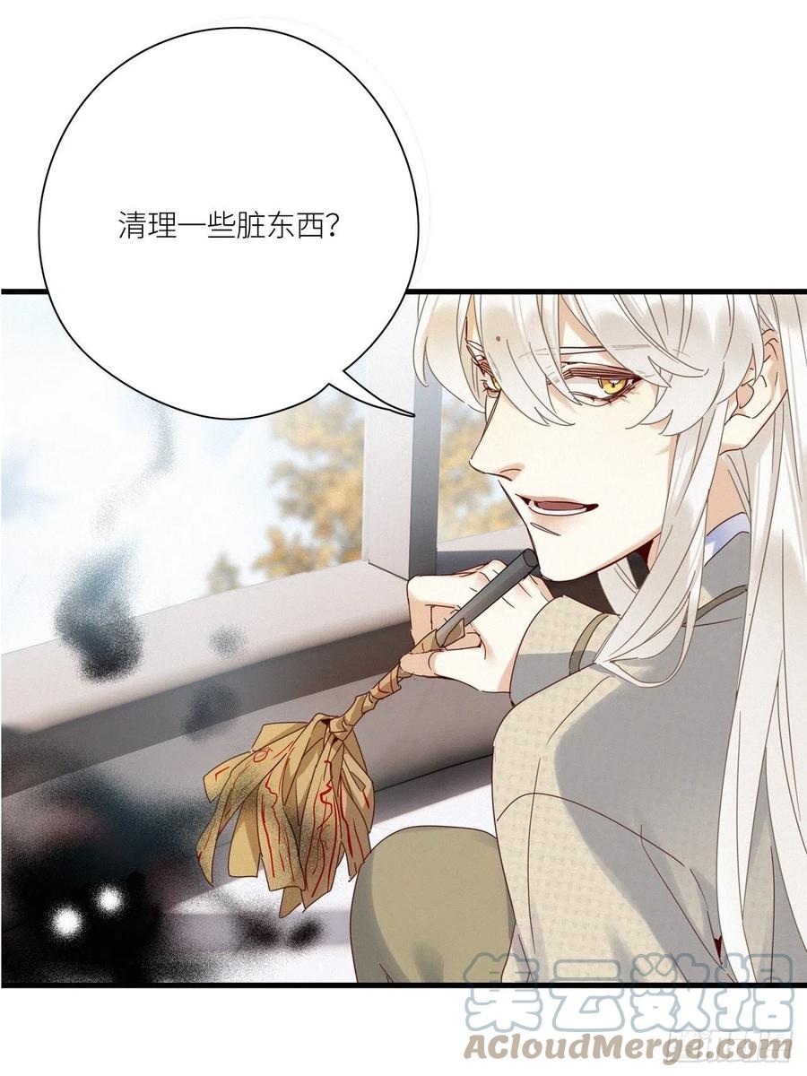 《请君入卦》第43卦：鸦 04 第28页