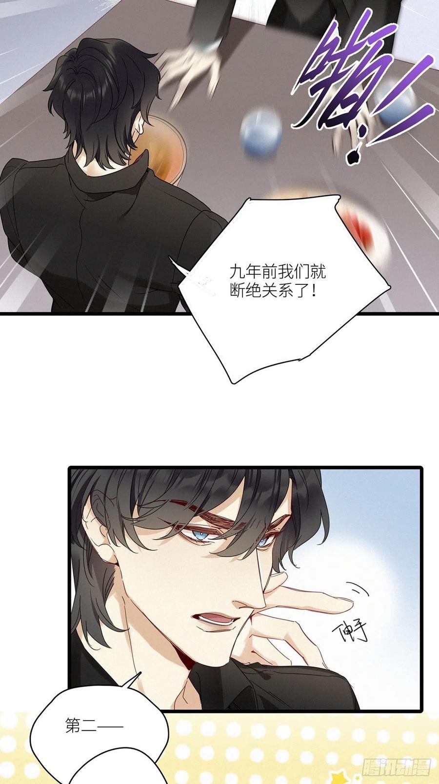 《请君入卦》第43卦：鸦 04 第11页