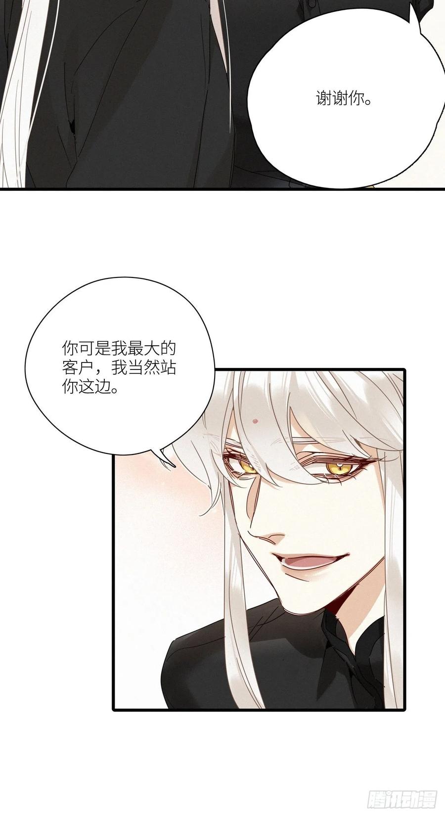 《请君入卦》第43卦：鸦 04 第23页