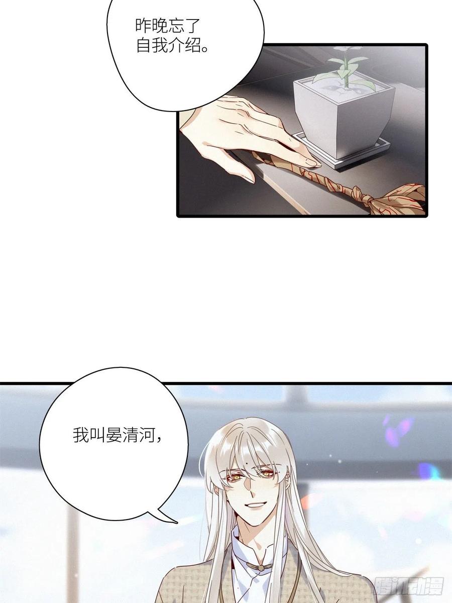 《请君入卦》第43卦：鸦 04 第36页