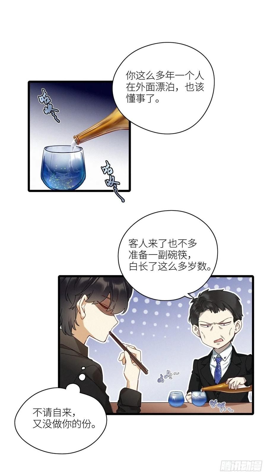《请君入卦》第43卦：鸦 04 第3页