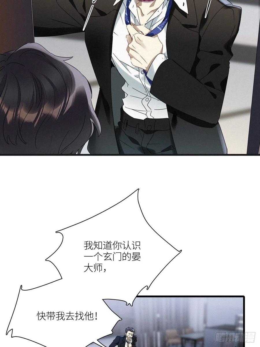 《请君入卦》第43卦：鸦 04 第33页