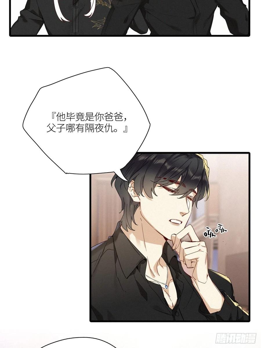 《请君入卦》第43卦：鸦 04 第21页