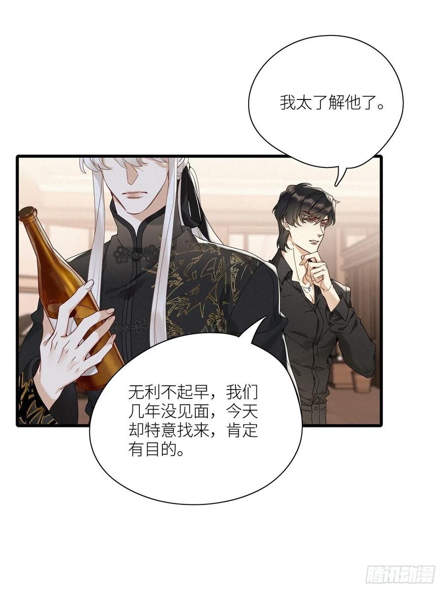 《请君入卦》第43卦：鸦 04 第24页