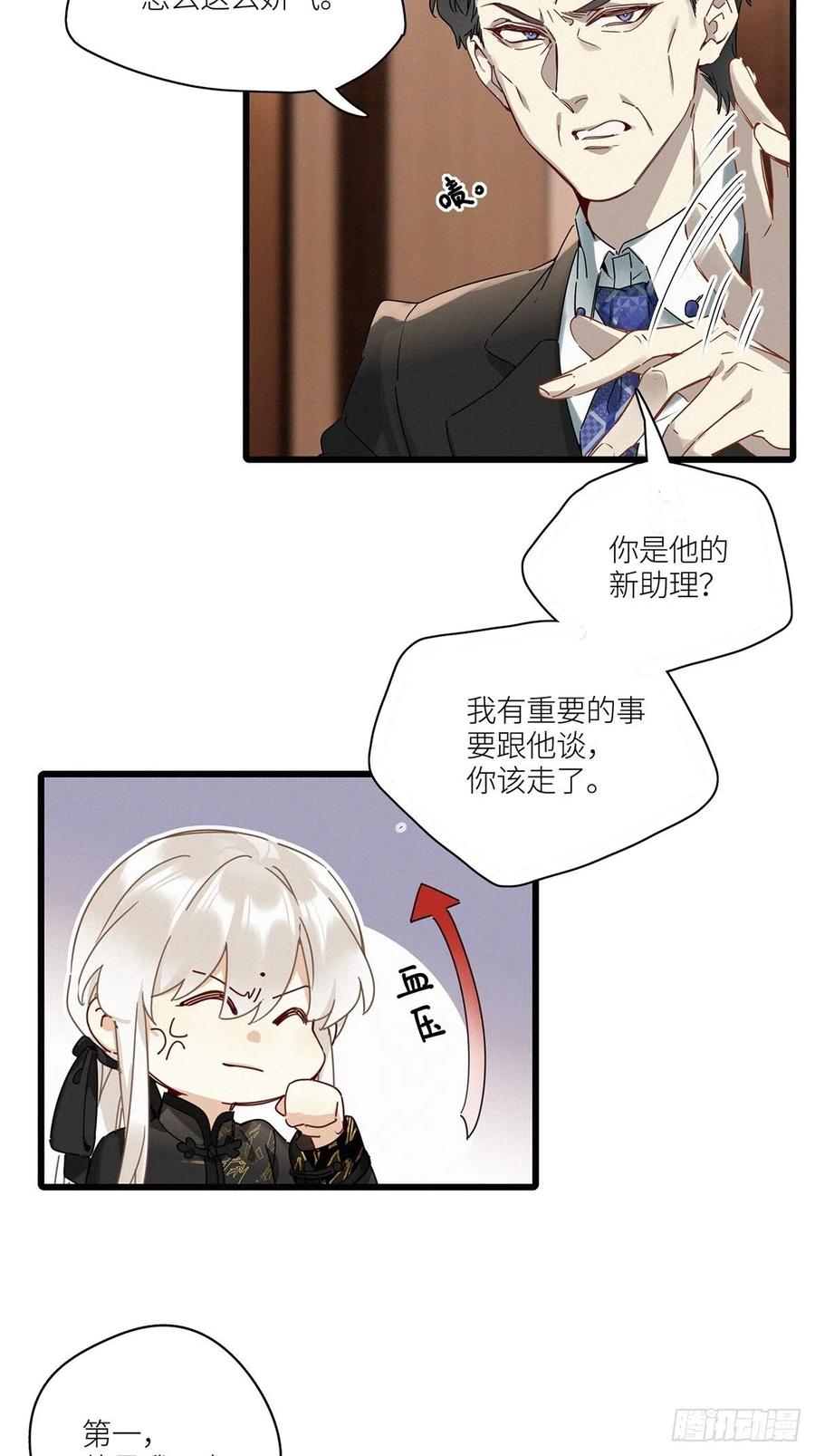 《请君入卦》第43卦：鸦 04 第9页
