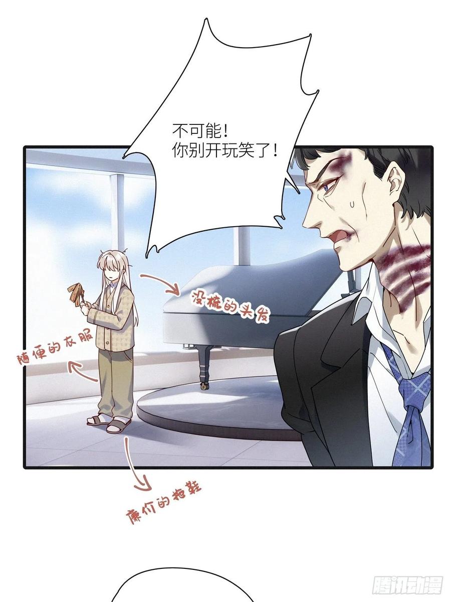 《请君入卦》第43卦：鸦 04 第35页
