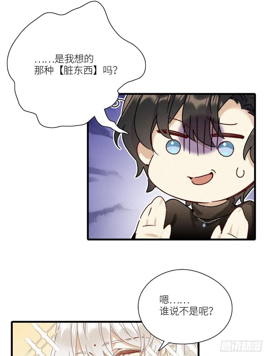 《请君入卦》第43卦：鸦 04 第29页