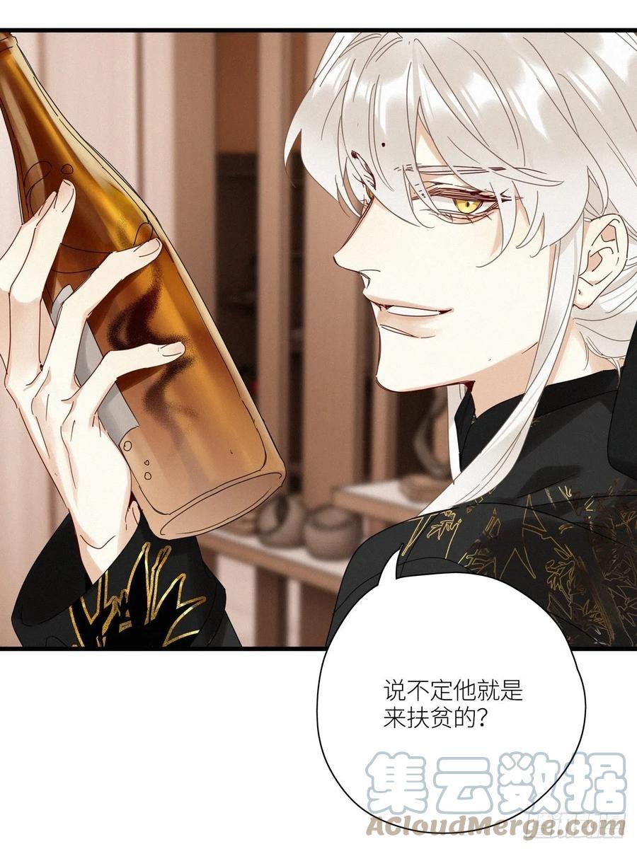 《请君入卦》第43卦：鸦 04 第25页