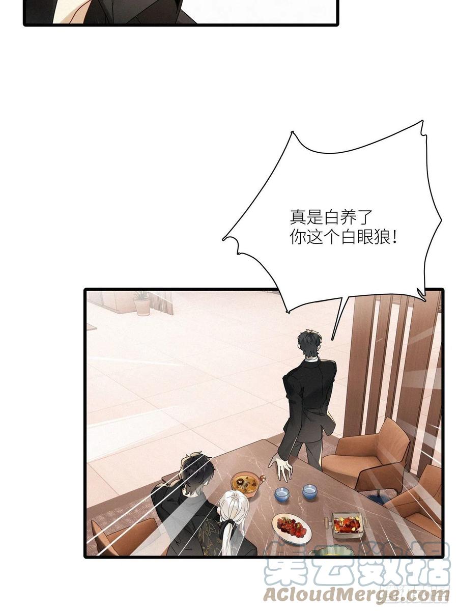 《请君入卦》第43卦：鸦 04 第16页