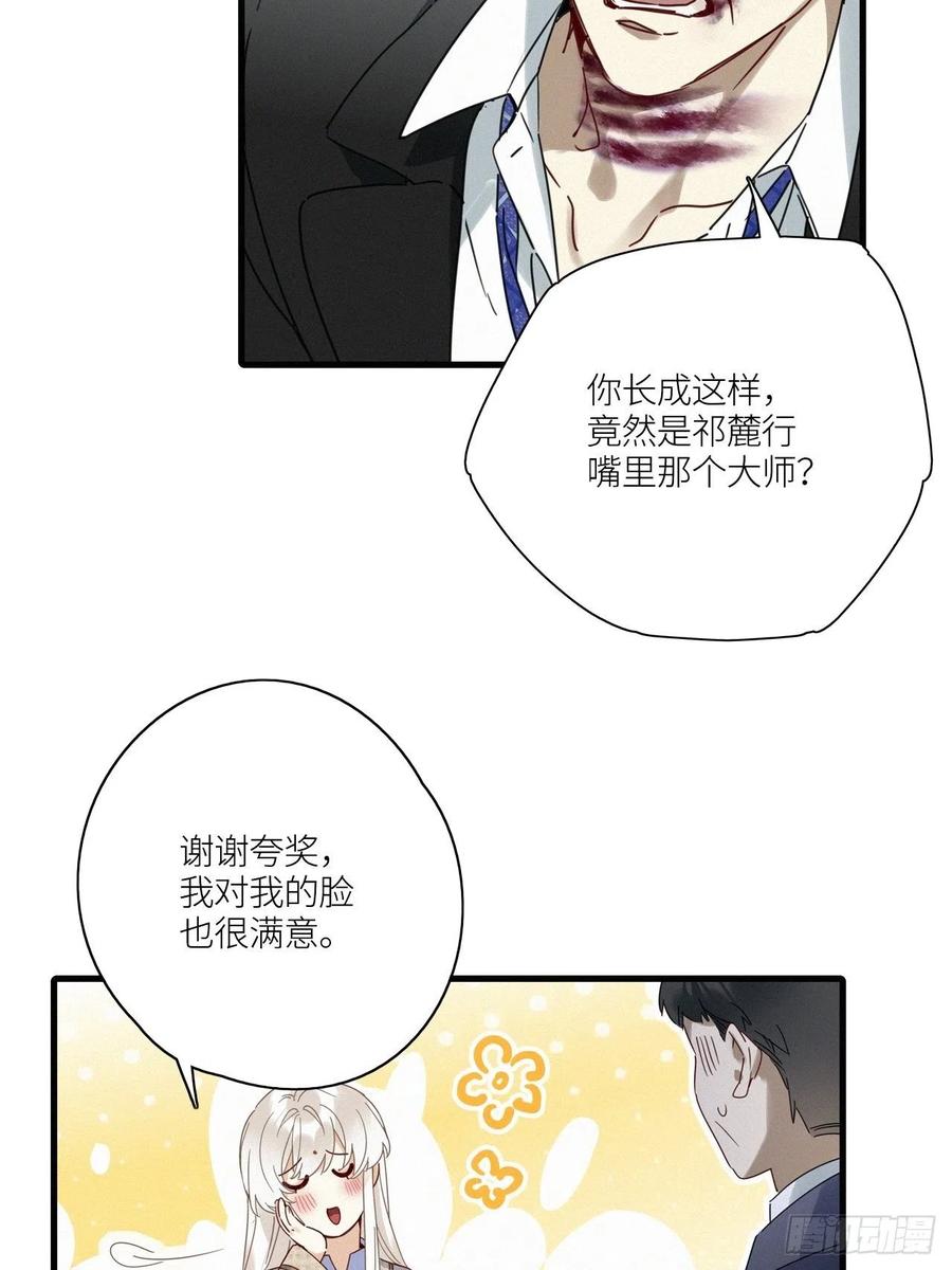 《请君入卦》第43卦：鸦 04 第38页