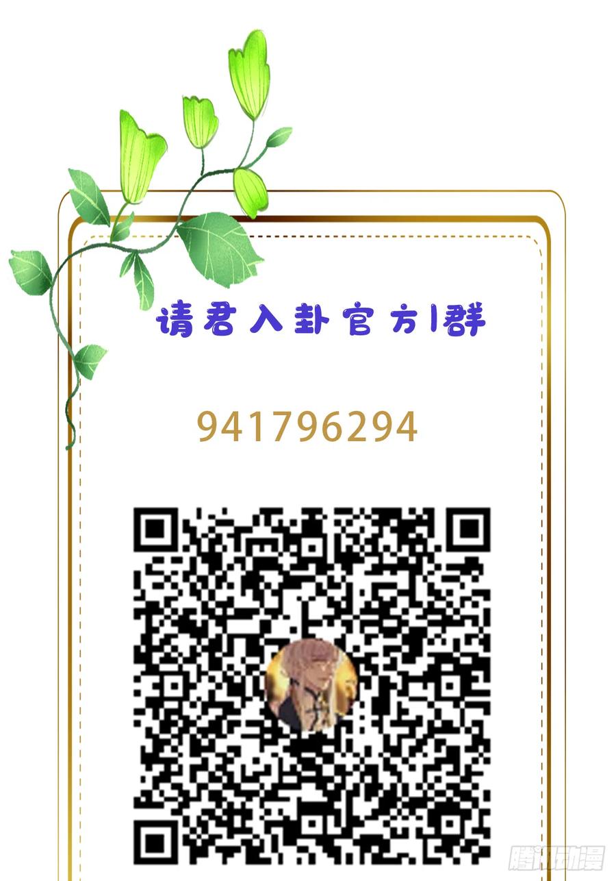 《请君入卦》第43卦：鸦 04 第45页