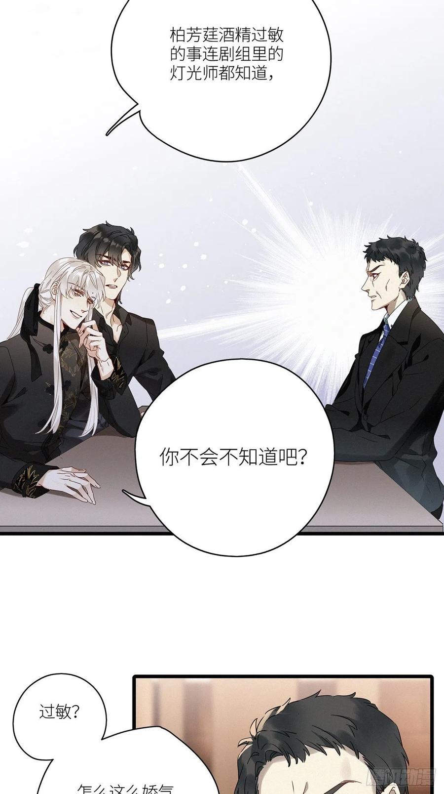 《请君入卦》第43卦：鸦 04 第8页