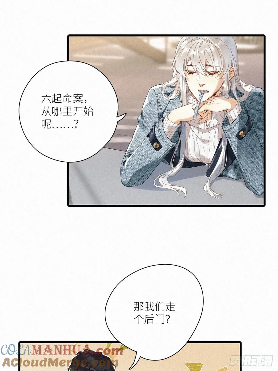 《请君入卦》第44卦：鸦 05 第20页