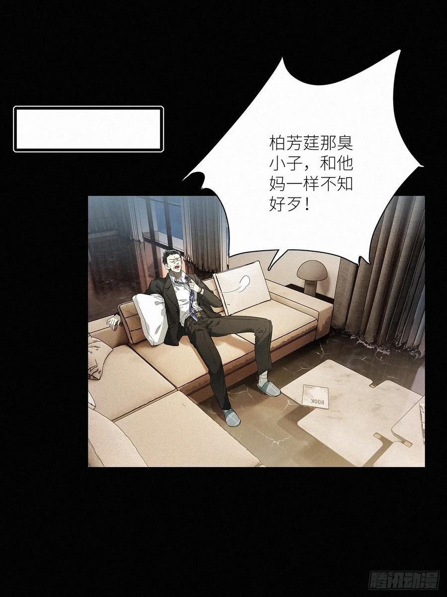 《请君入卦》第44卦：鸦 05 第6页