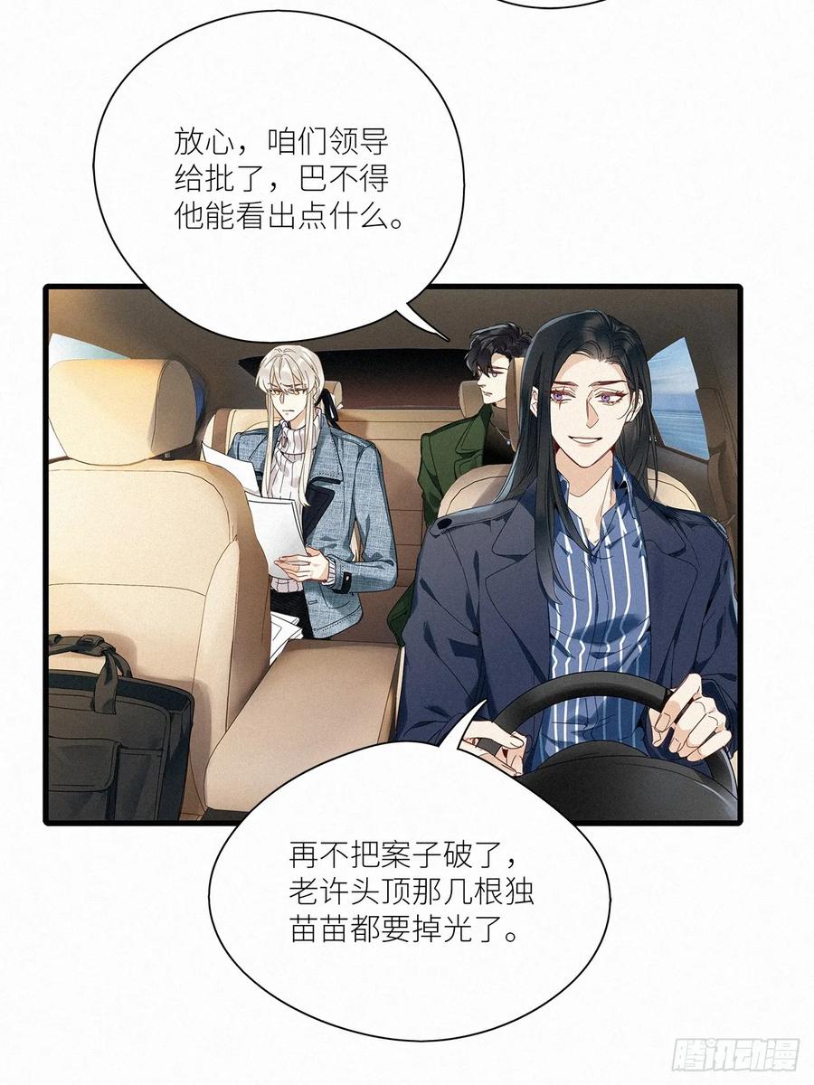 《请君入卦》第44卦：鸦 05 第28页