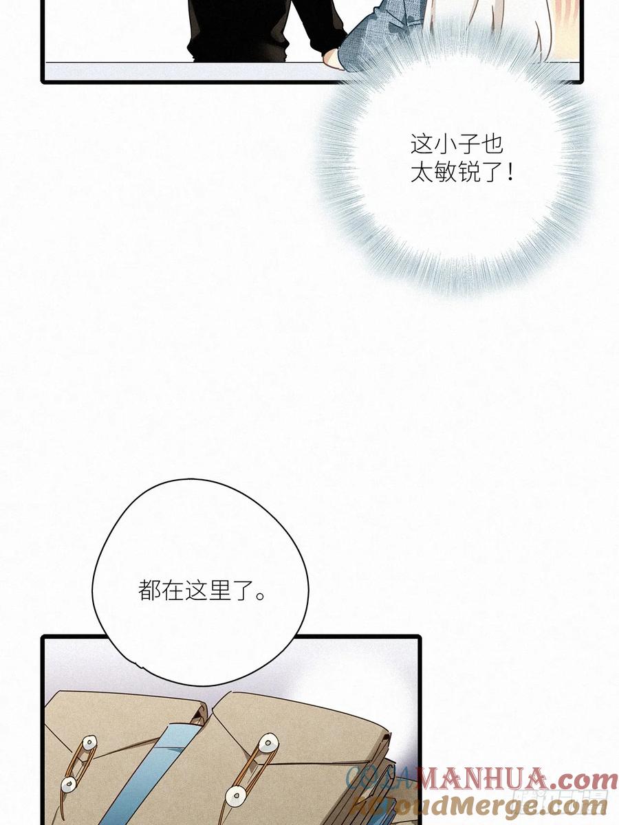 《请君入卦》第44卦：鸦 05 第26页