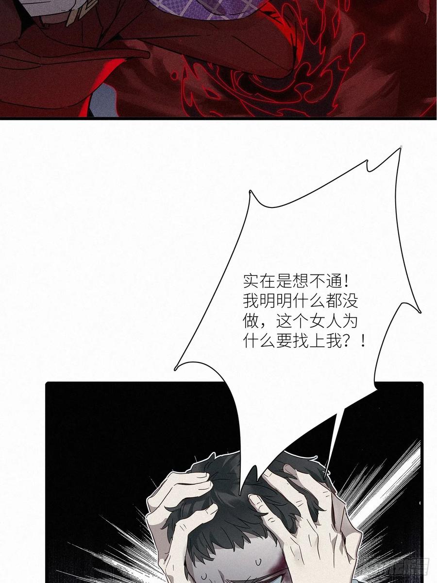 《请君入卦》第44卦：鸦 05 第13页