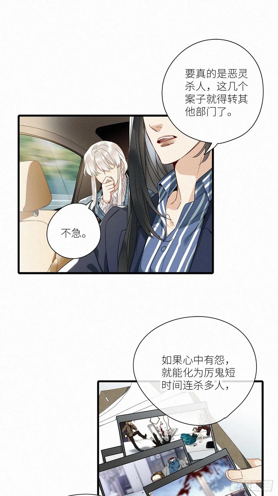 《请君入卦》第44卦：鸦 05 第33页