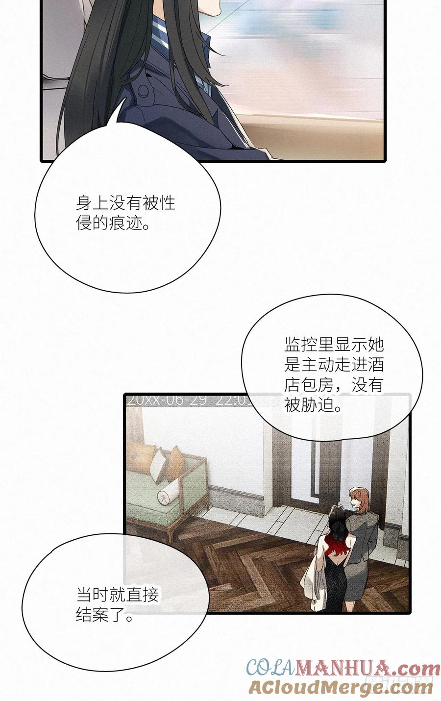 《请君入卦》第44卦：鸦 05 第32页